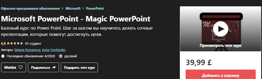 [Udemy] Microsoft PowerPoint - Magic PowerPoint - _0.png
